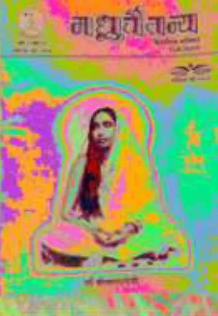 The image here is the cover page of a spiritual magazine named ‘MadhuChaitanya’ wherein H.H.Sharda Maa can be seen. Copyright - Jitendra Patwari